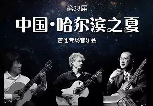 2016年东北四省区吉他大赛