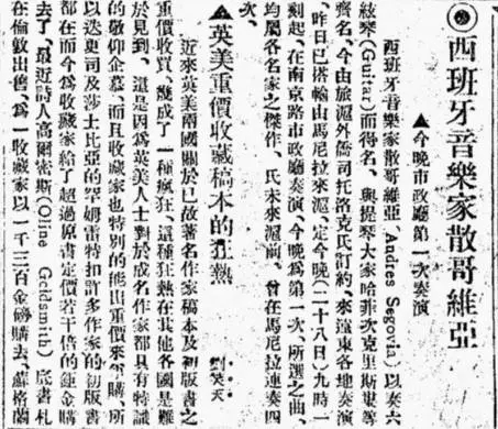 1929年9月28日上海《申报》扫描件